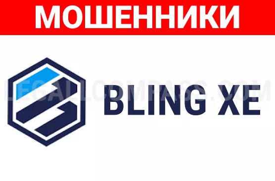 Брокер-мошенник Bling XE: обзор, отзывы и схема обмана