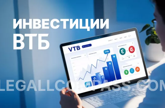 ВТБ Инвестиции на ноутбуке