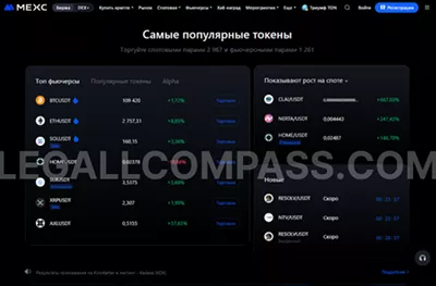 Мнение экспертов LegallCompass о криптобирже MEXC: полезная информация